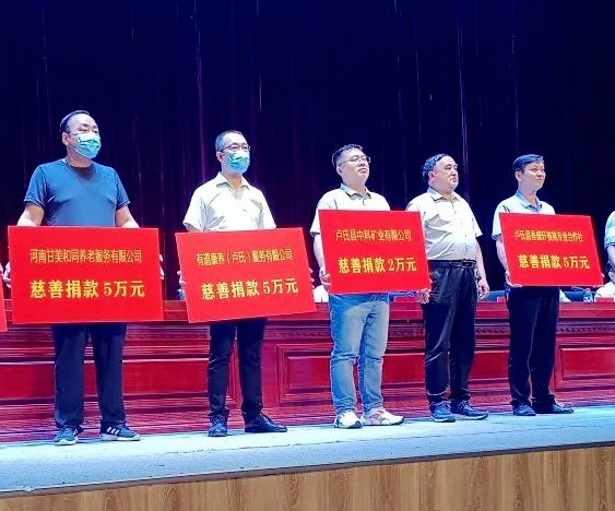 中科矿业“99公益日”向卢氏县慈善总会爱心捐资2万元