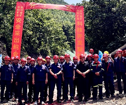 卢氏县重点项目中科矿业双河金矿开工
