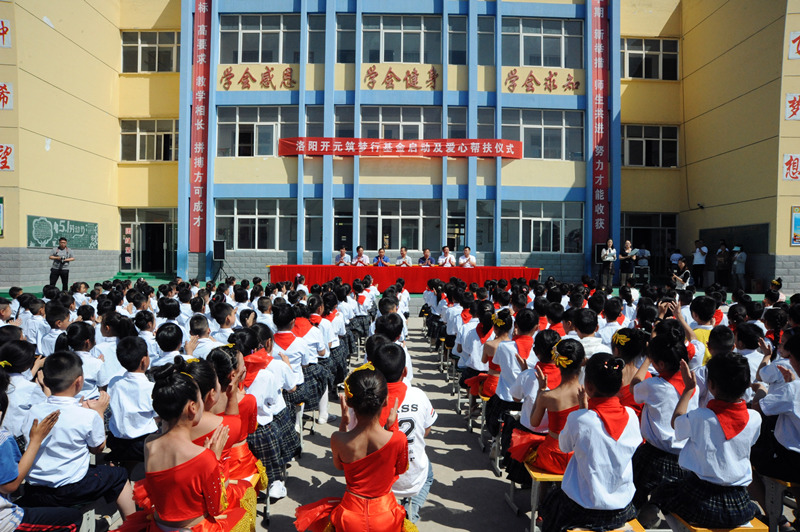 洛阳开元筑梦基金成立暨首次捐款活动圆满举行