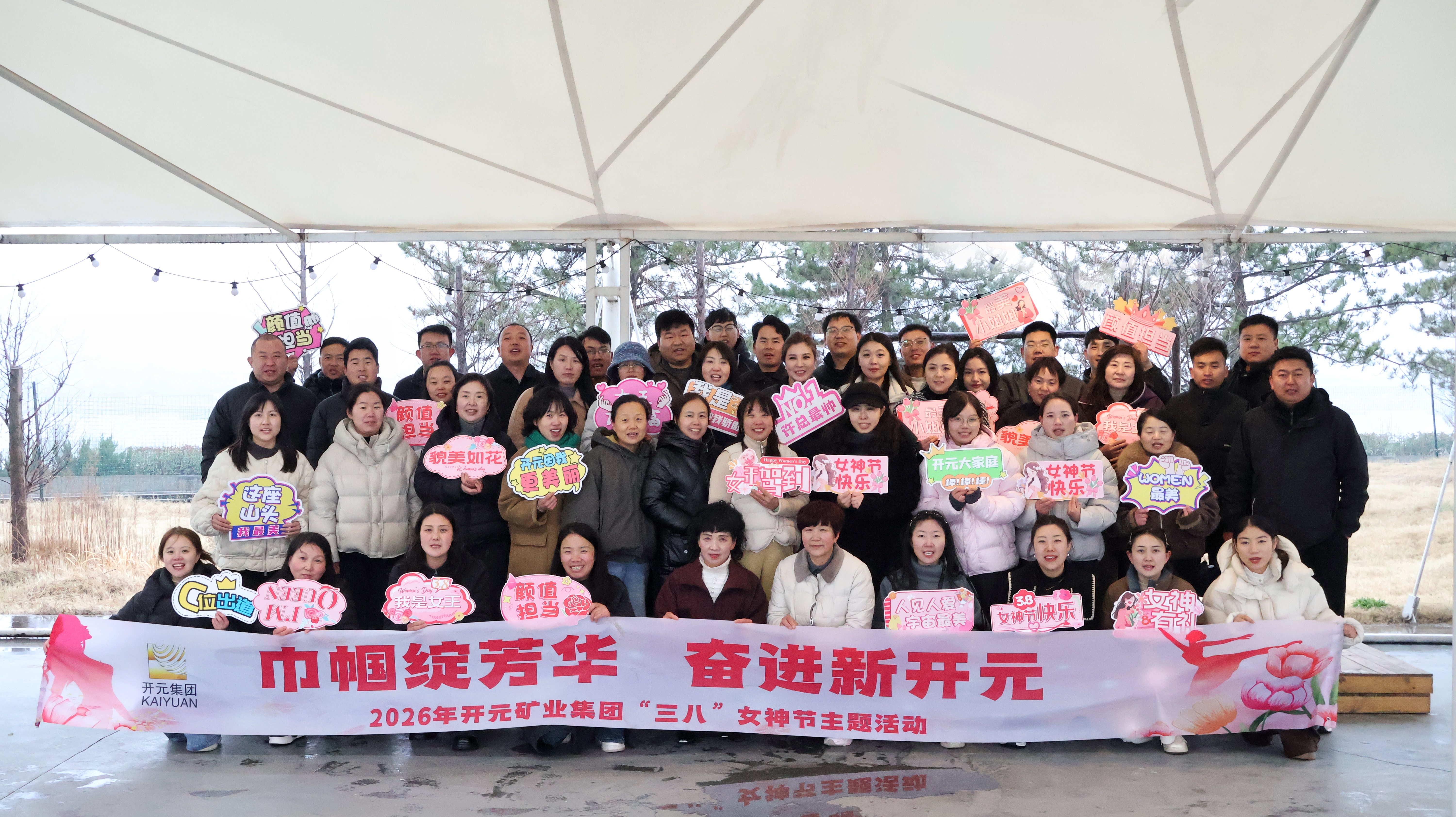 春风十里不如你｜开元集团女神节露营团建活动圆满举行